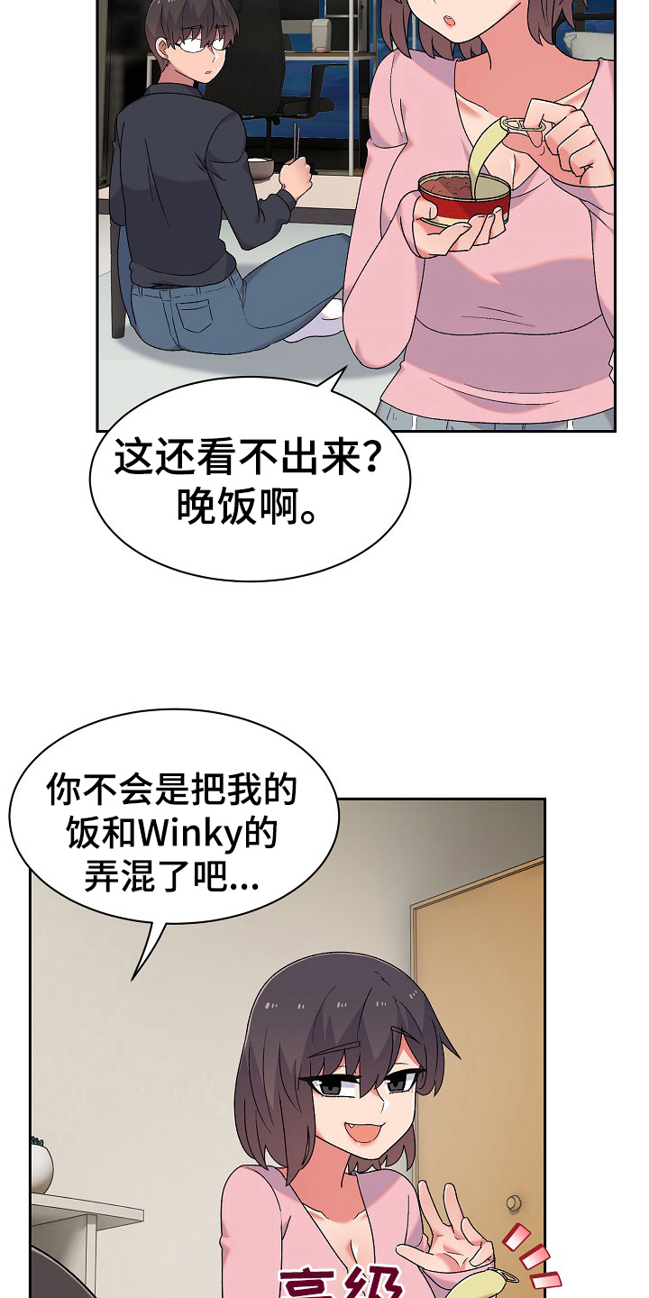 《敏雅来袭》第20章道歉的机会 第2页