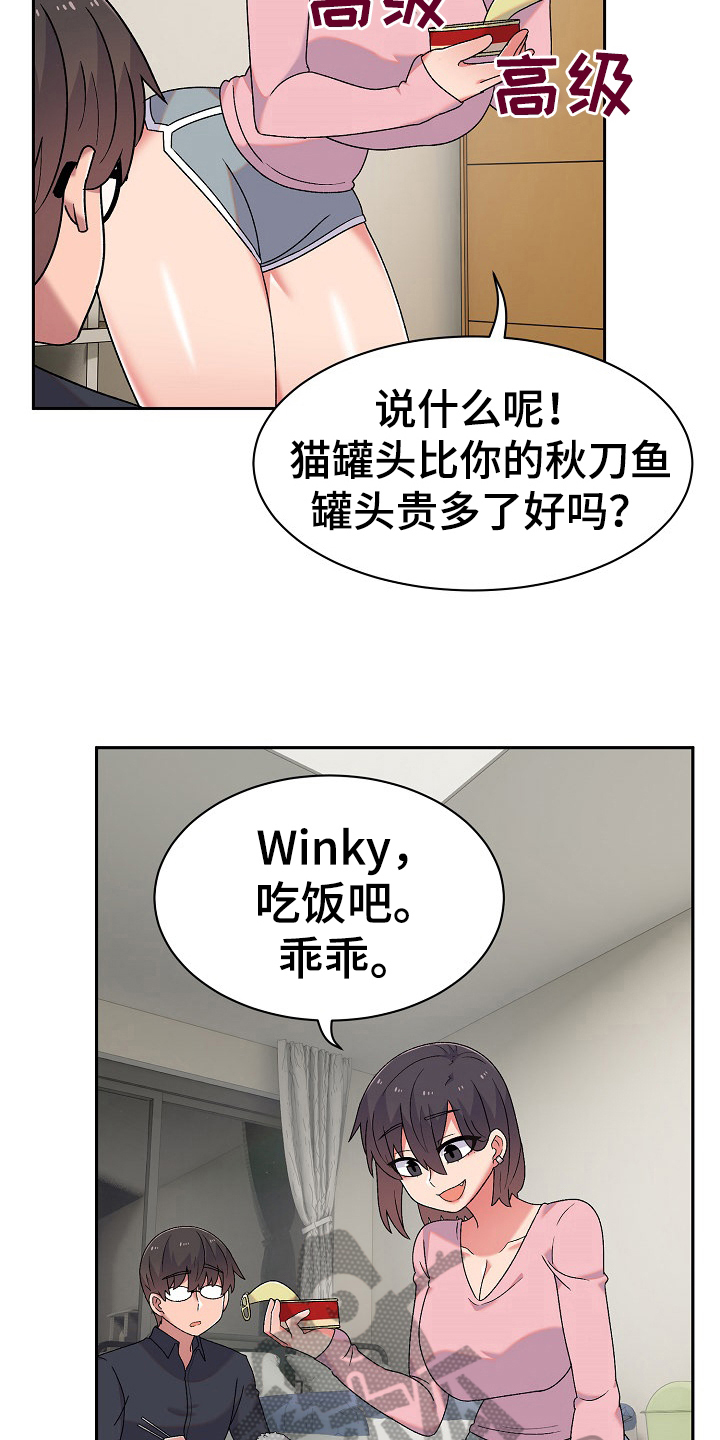《敏雅来袭》第20章道歉的机会 第3页