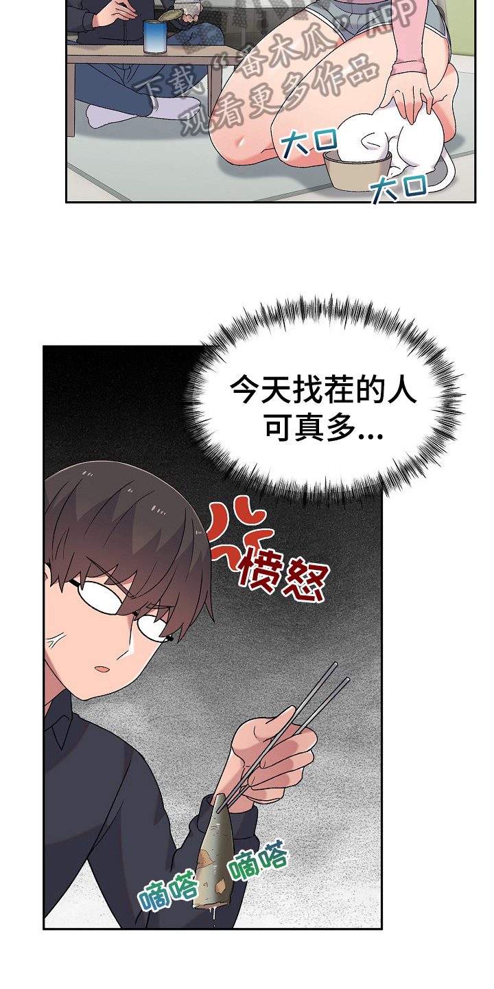 《敏雅来袭》第20章道歉的机会 第4页