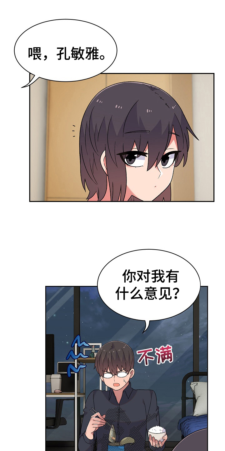 《敏雅来袭》第20章道歉的机会 第5页