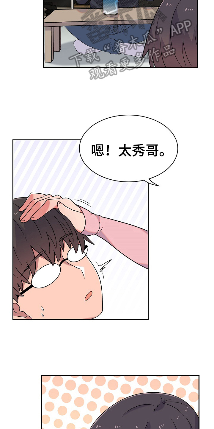 《敏雅来袭》第20章道歉的机会 第6页