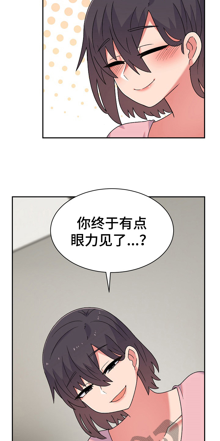 《敏雅来袭》第20章道歉的机会 第7页