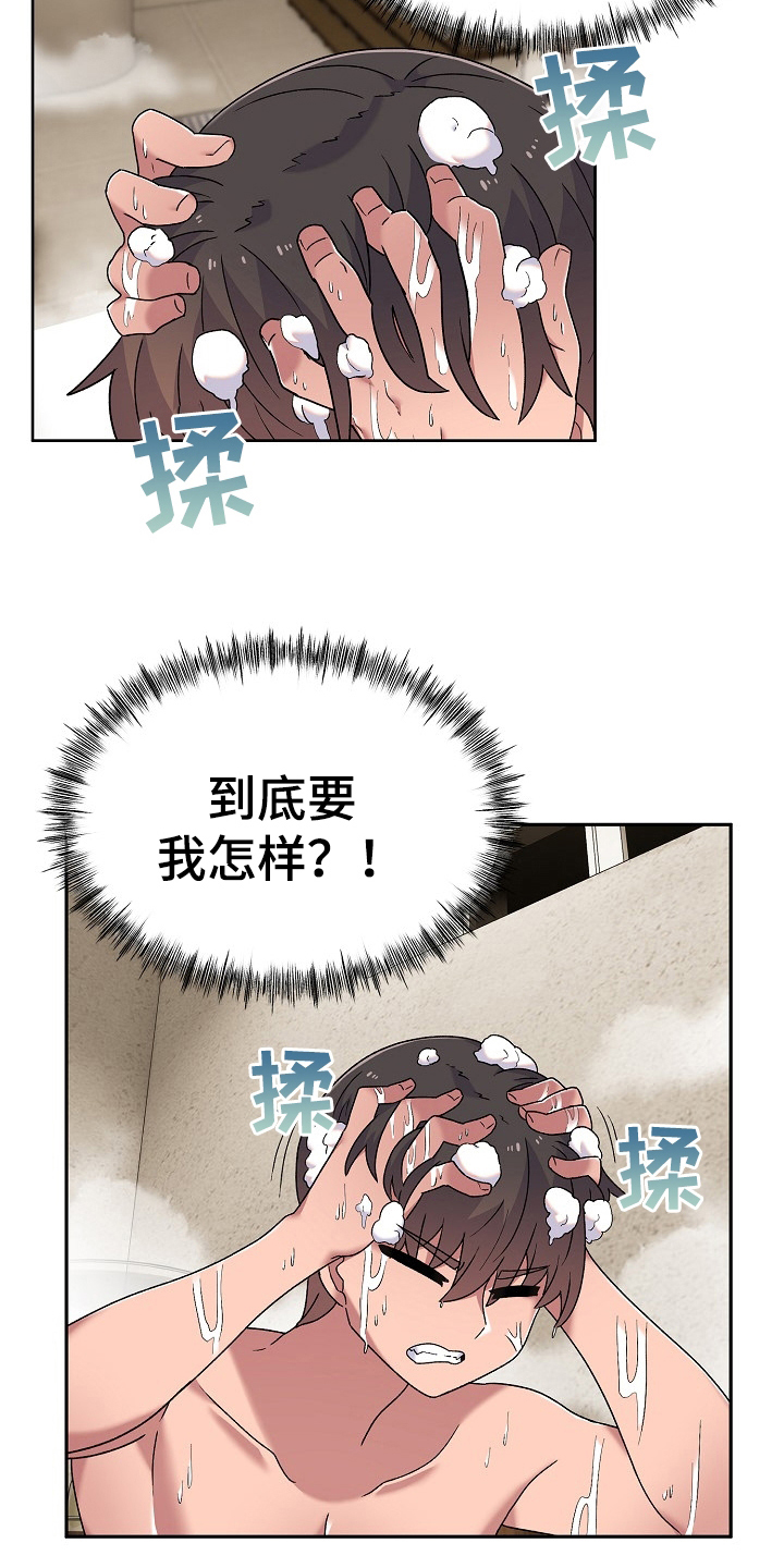 《敏雅来袭》第20章道歉的机会 第9页