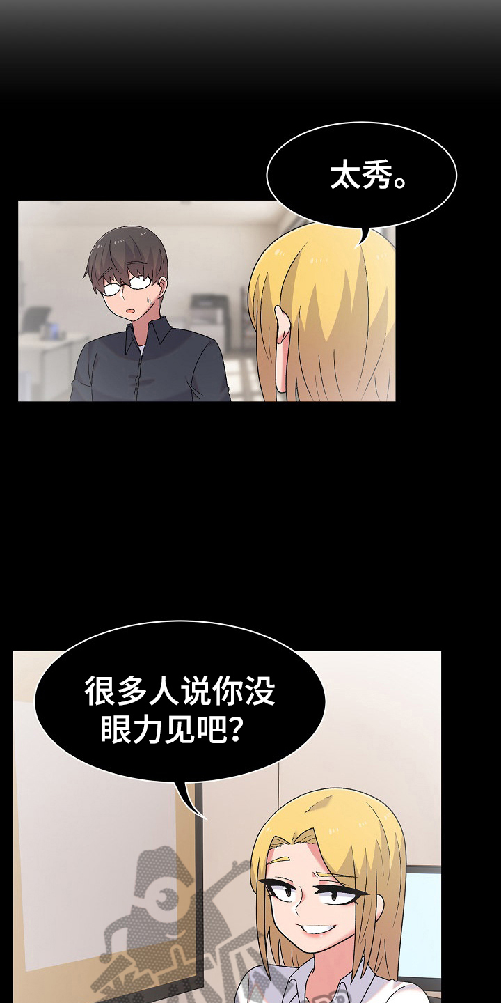 《敏雅来袭》第19章安定 第10页