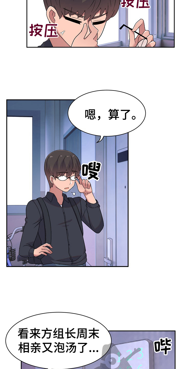 《敏雅来袭》第19章安定 第12页