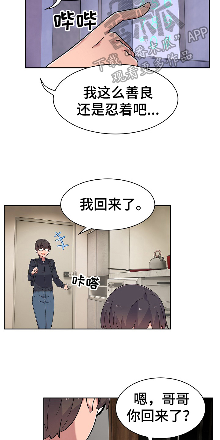 《敏雅来袭》第19章安定 第13页