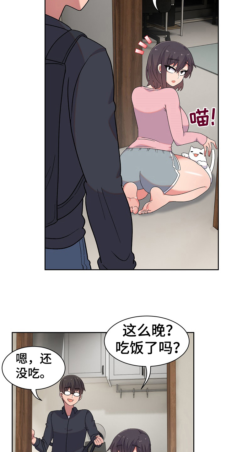 《敏雅来袭》第19章安定 第14页