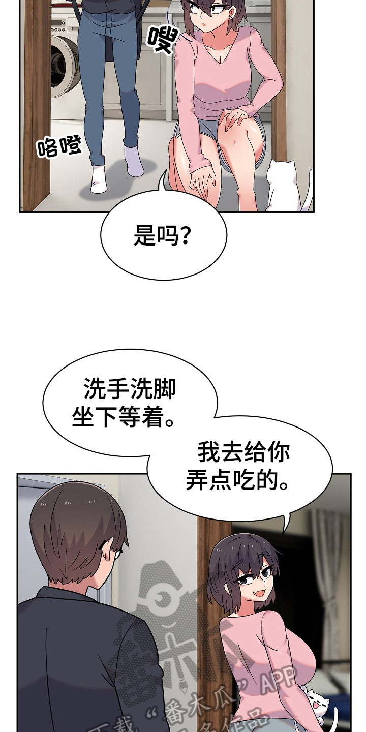 《敏雅来袭》第19章安定 第15页