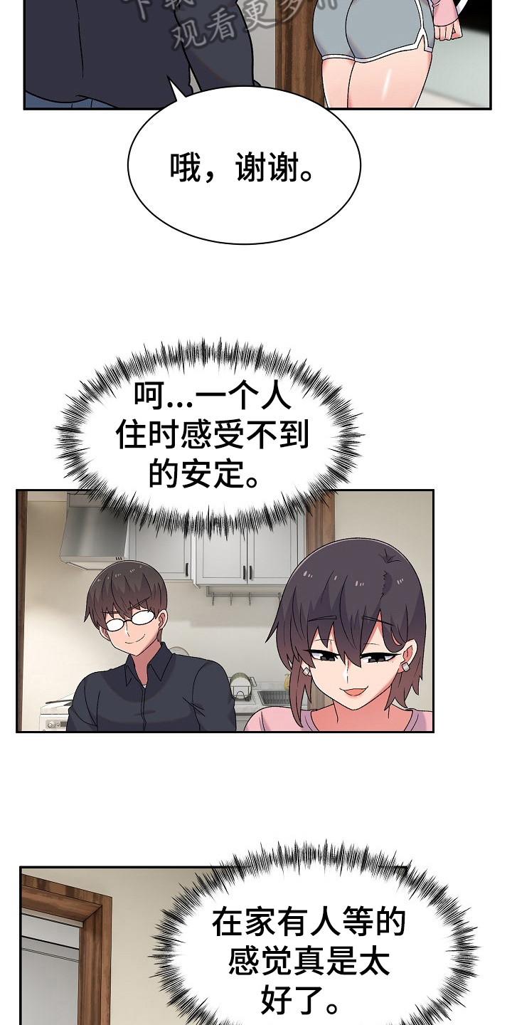 《敏雅来袭》第19章安定 第16页