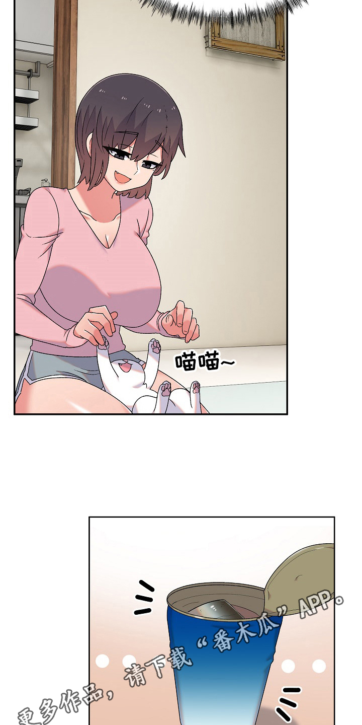 《敏雅来袭》第19章安定 第17页