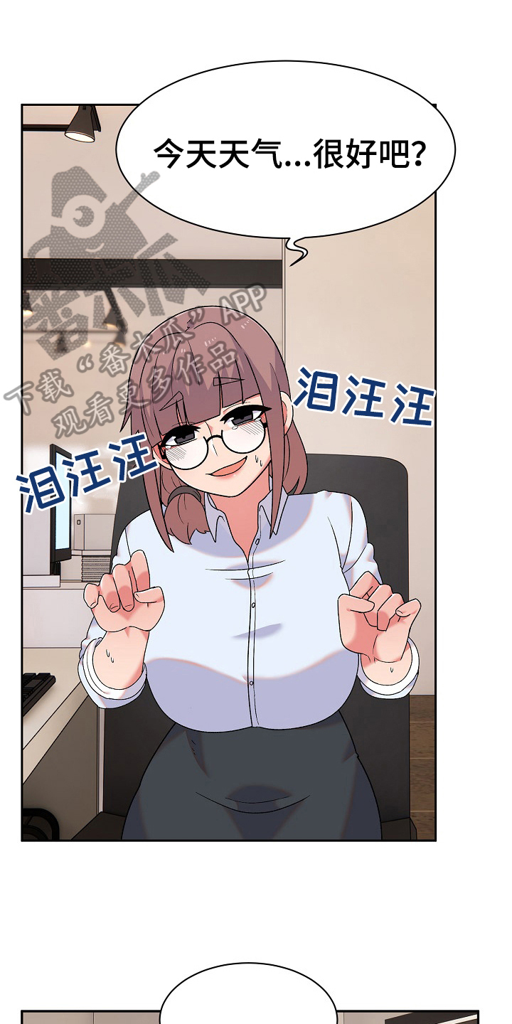《敏雅来袭》第19章安定 第1页