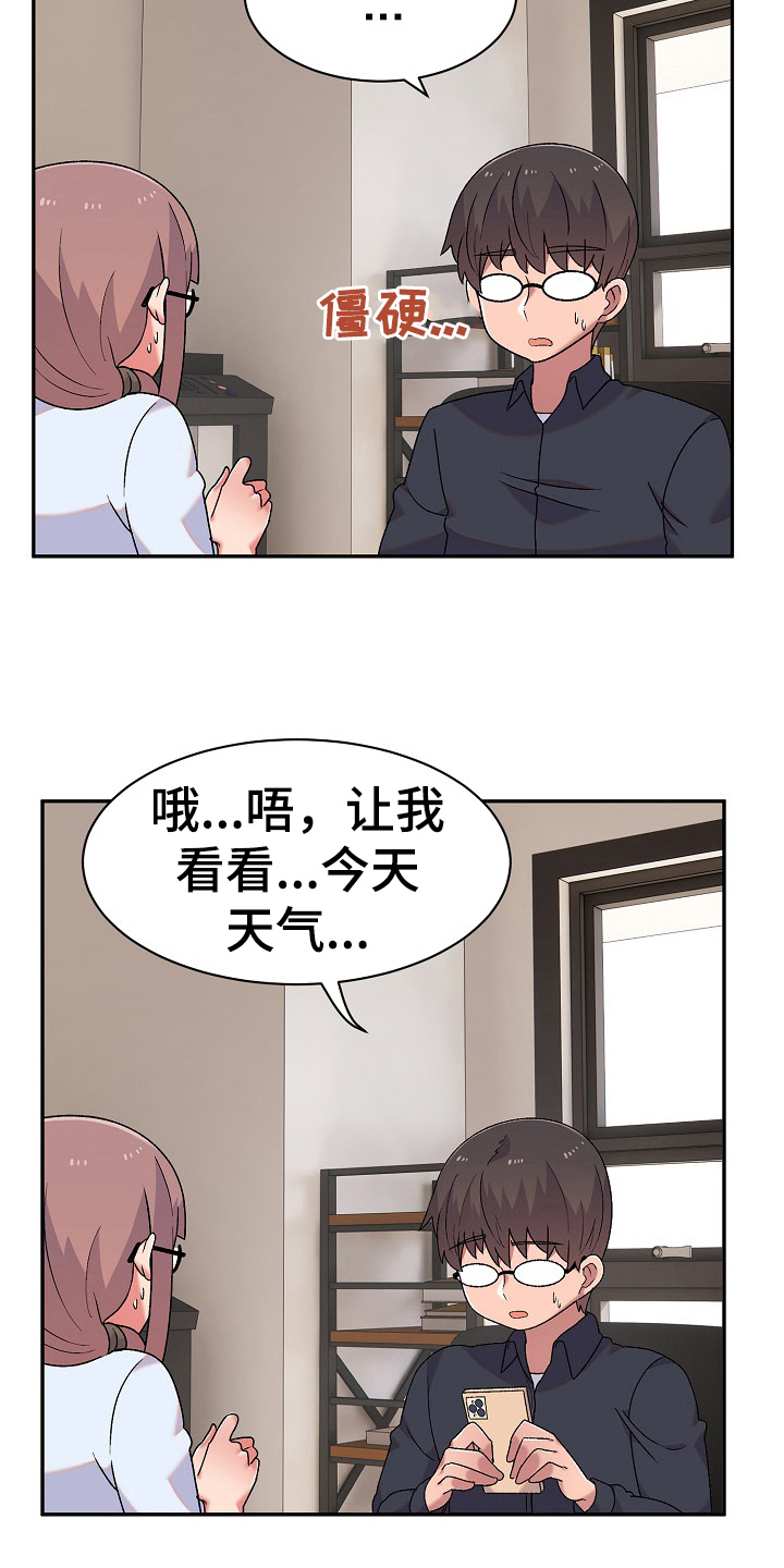 《敏雅来袭》第19章安定 第2页
