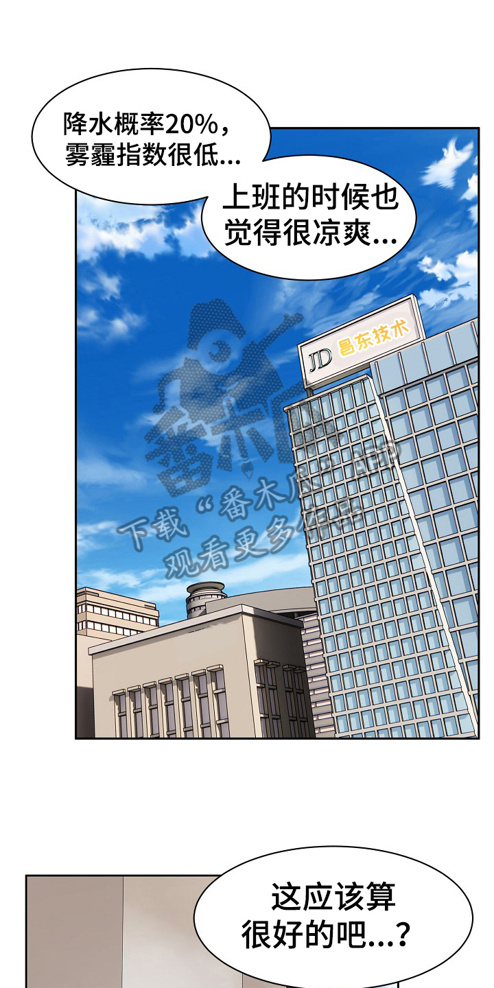 《敏雅来袭》第19章安定 第3页
