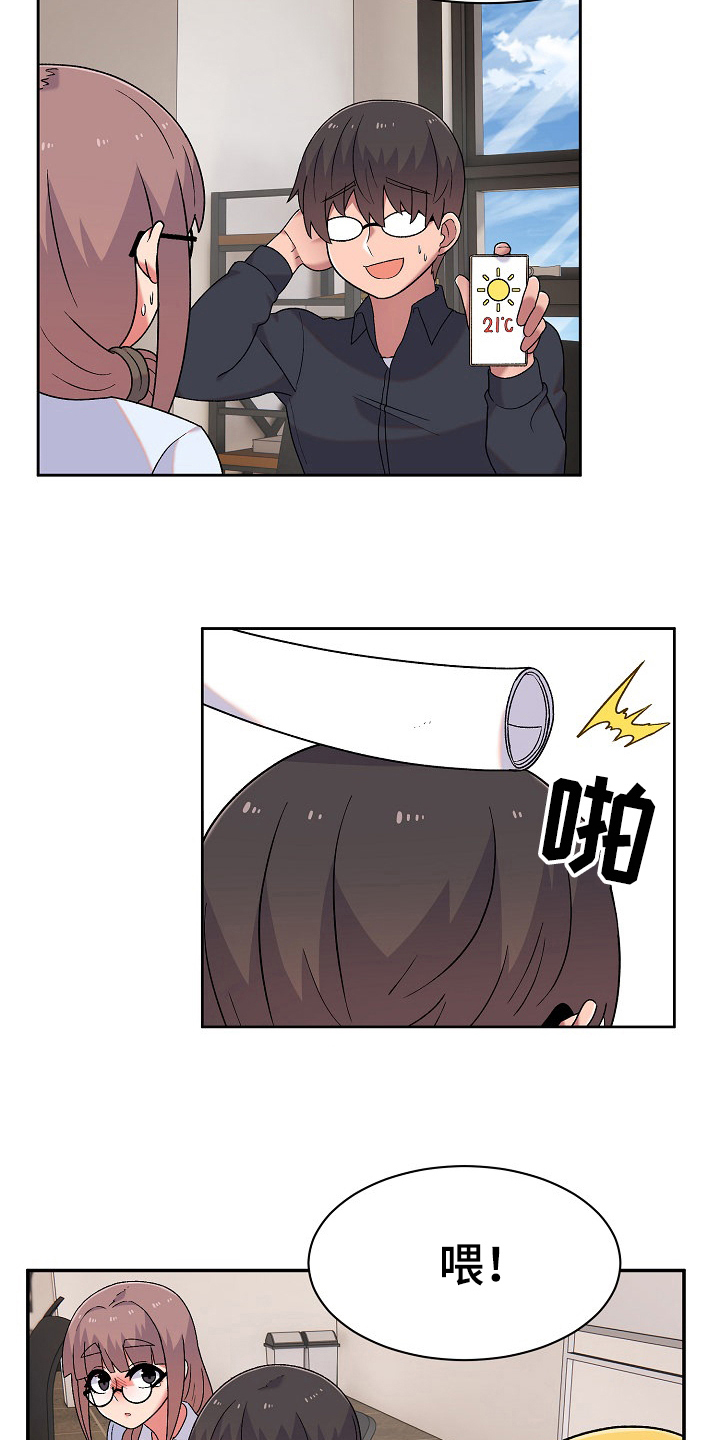《敏雅来袭》第19章安定 第4页