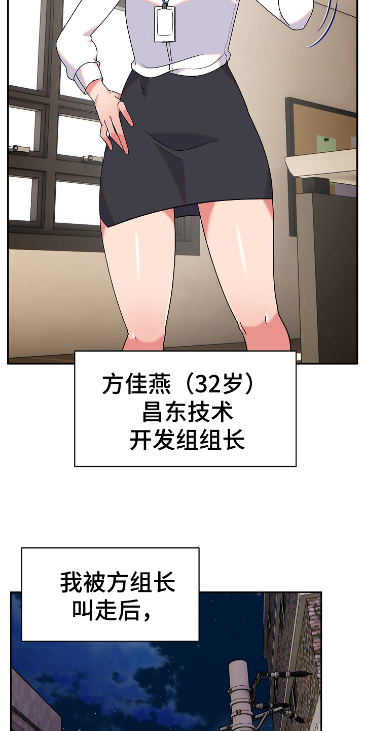 《敏雅来袭》第19章安定 第6页