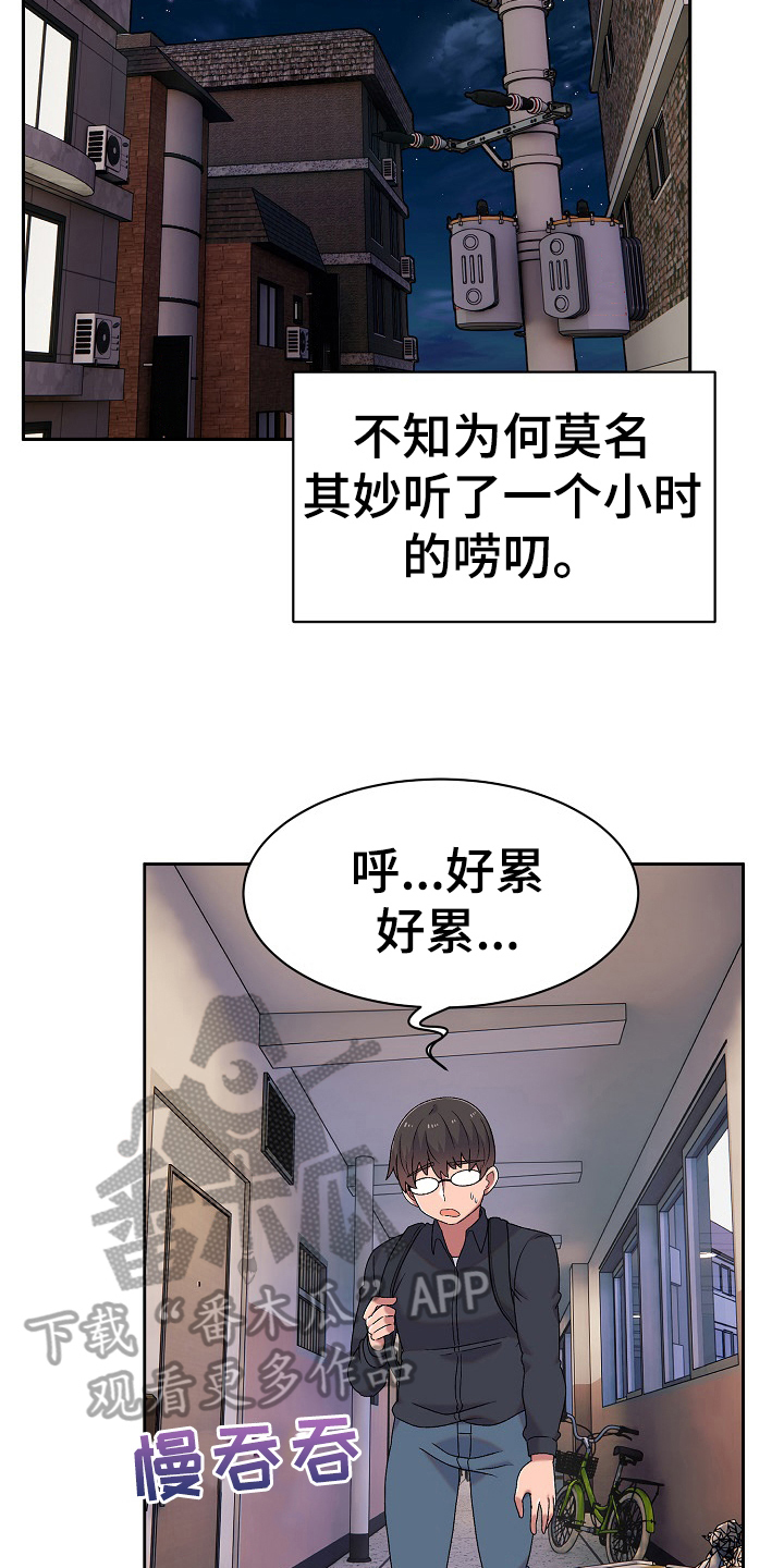 《敏雅来袭》第19章安定 第7页