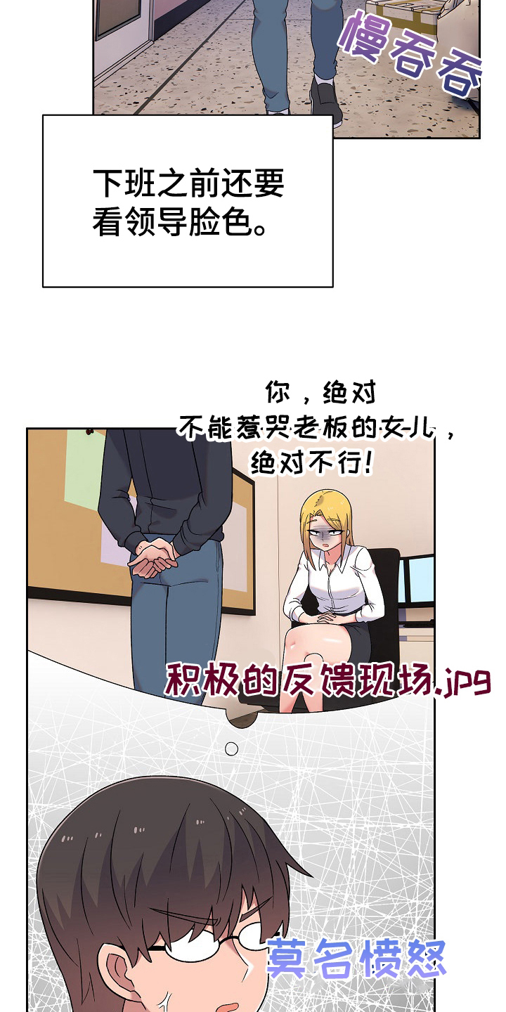 《敏雅来袭》第19章安定 第8页