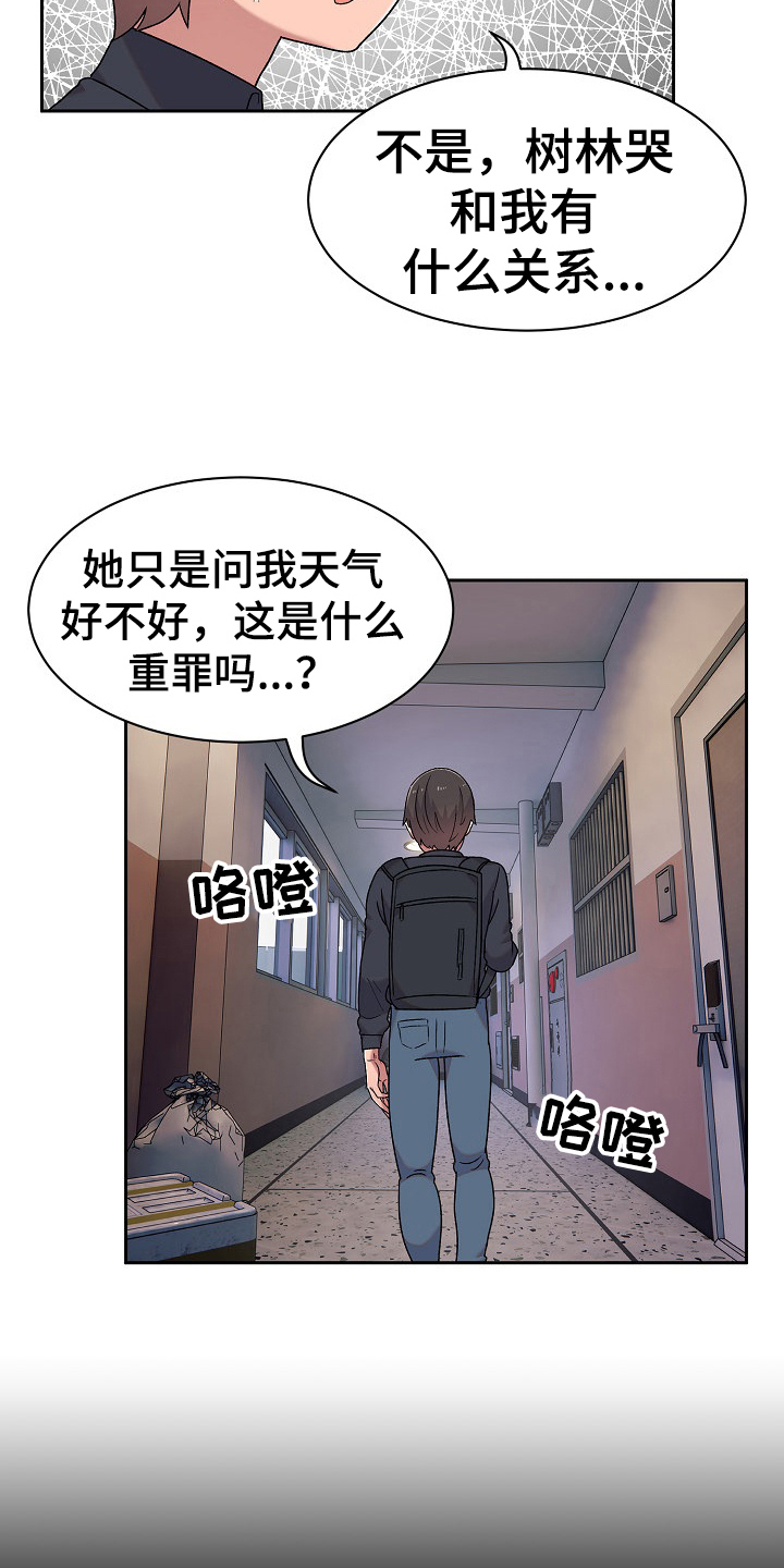 《敏雅来袭》第19章安定 第9页
