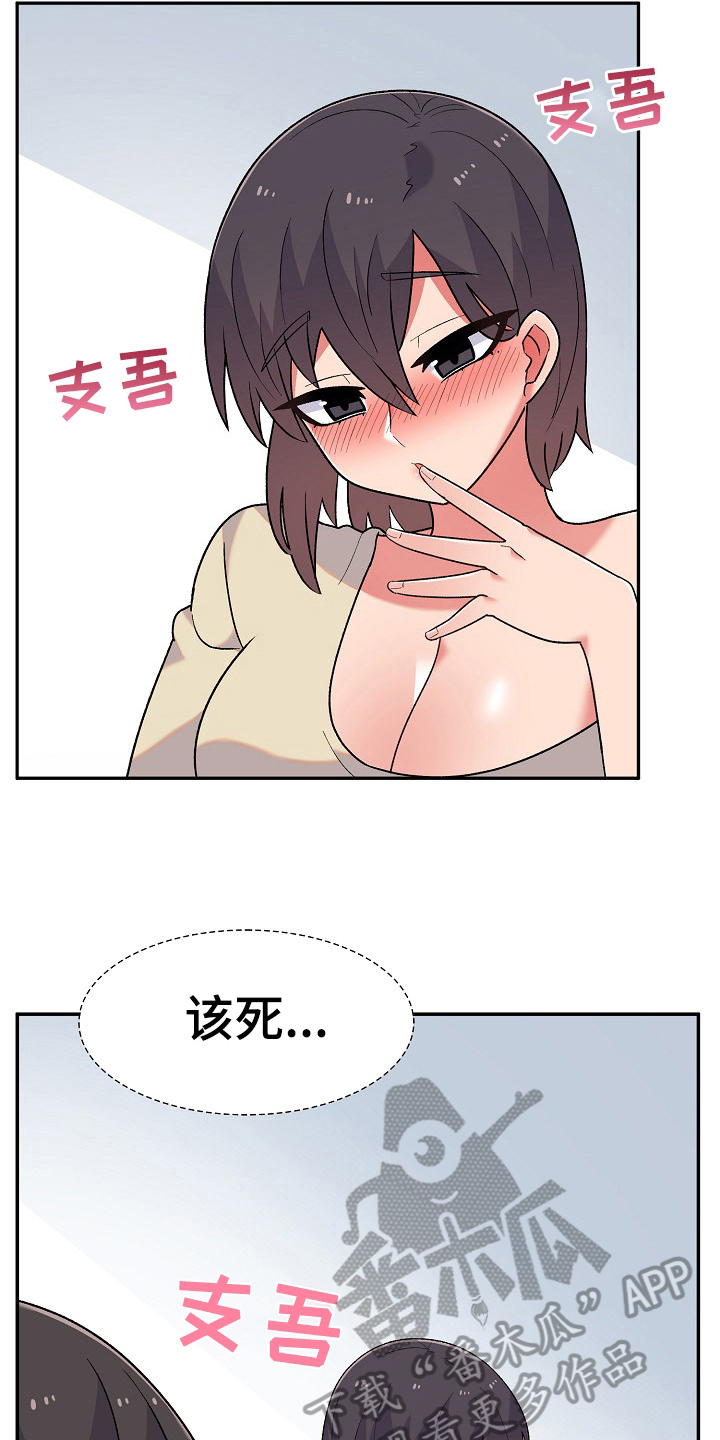 《敏雅来袭》第13章想办法 第10页
