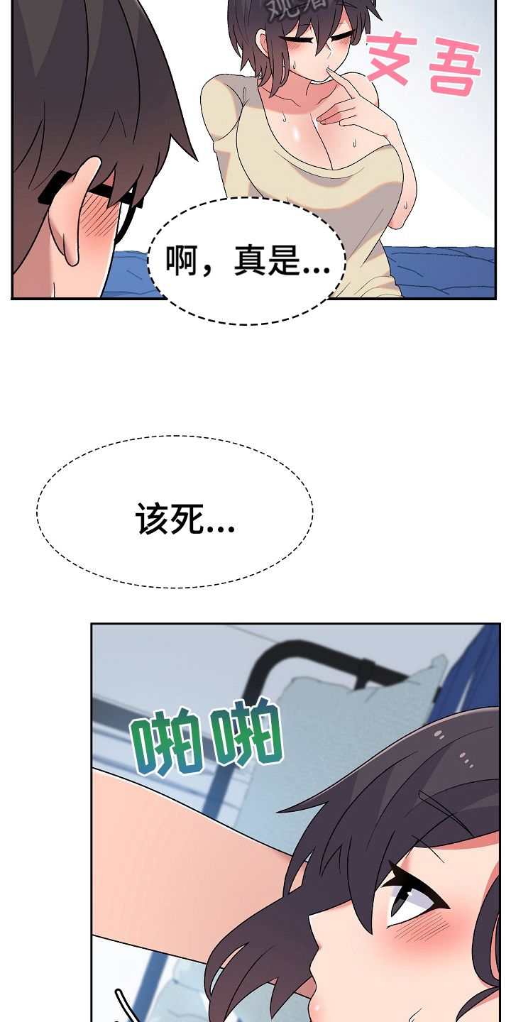 《敏雅来袭》第13章想办法 第11页