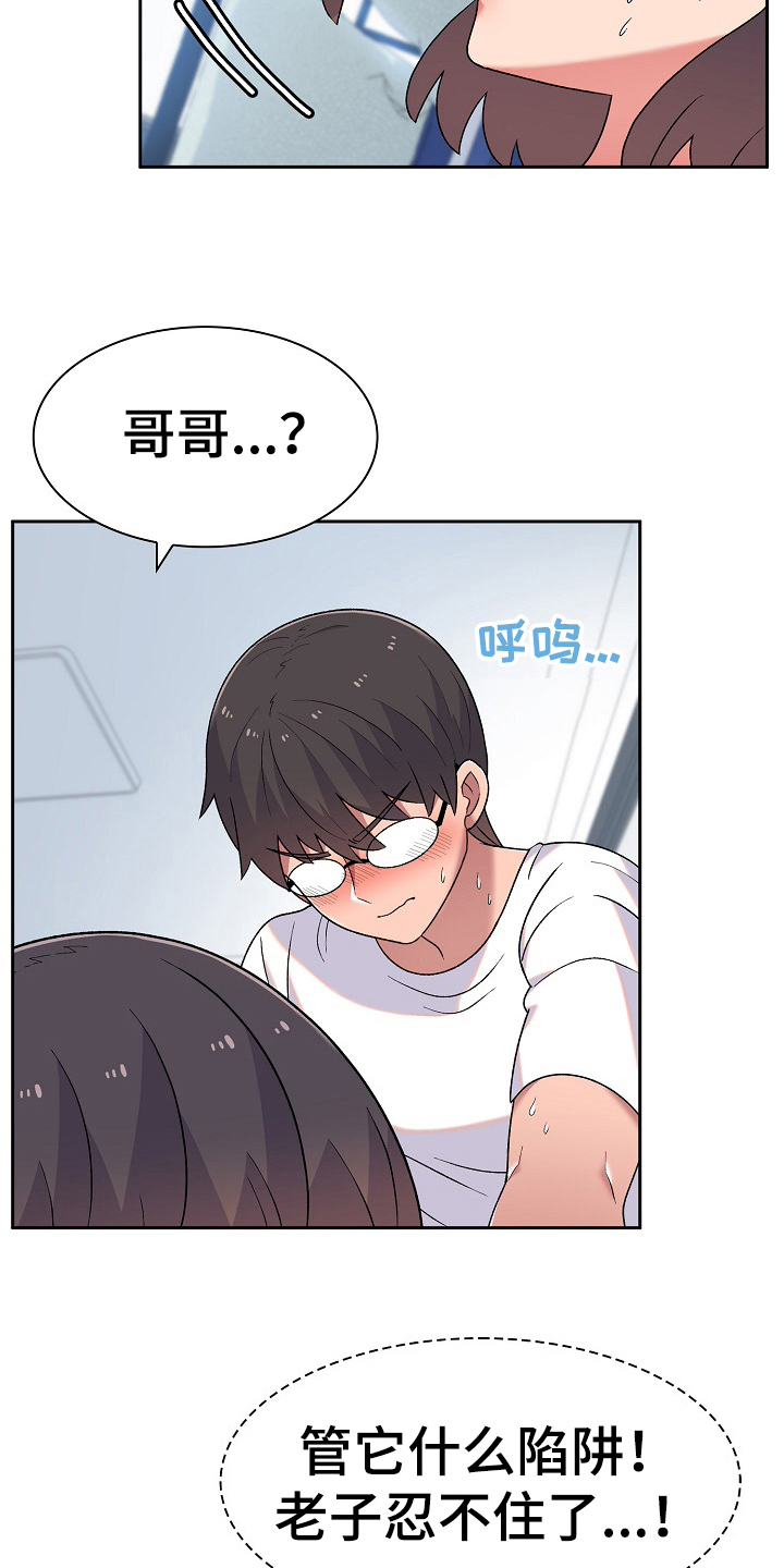 《敏雅来袭》第13章想办法 第12页