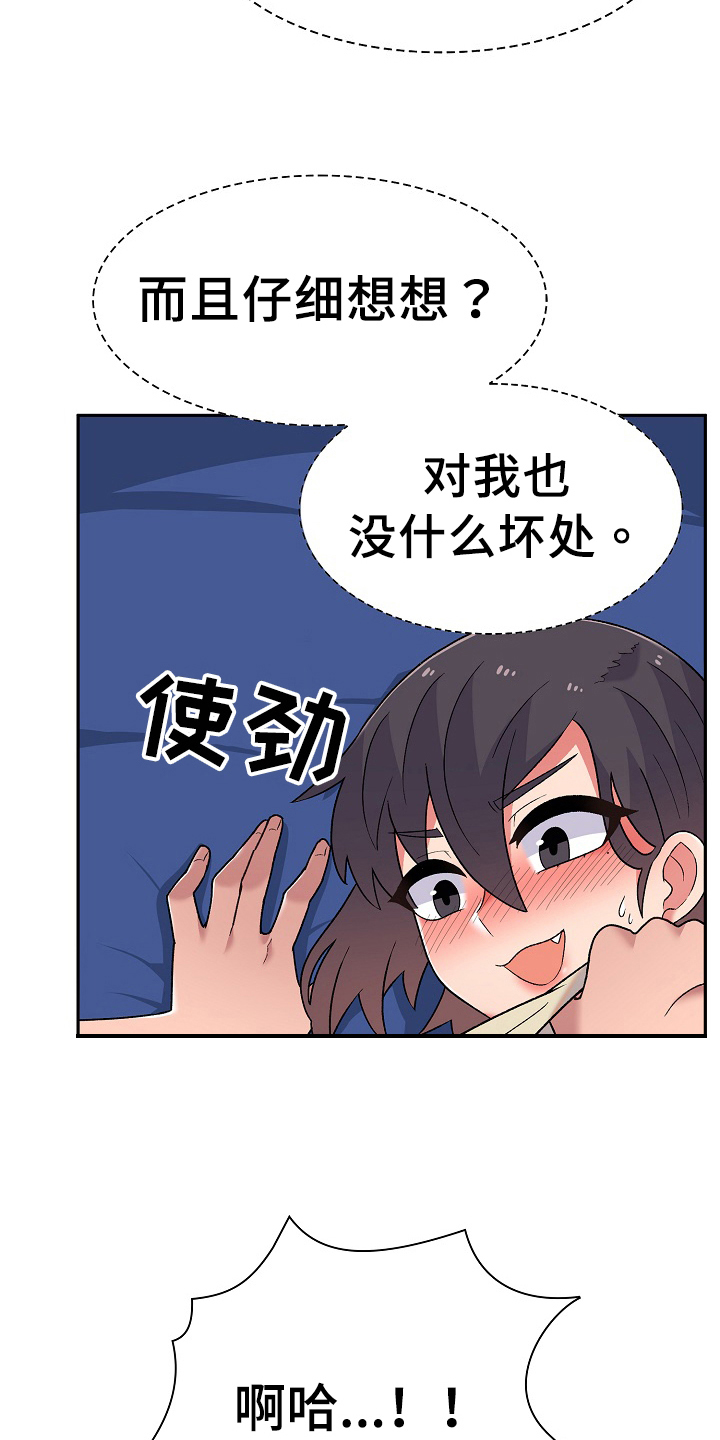 《敏雅来袭》第13章想办法 第13页