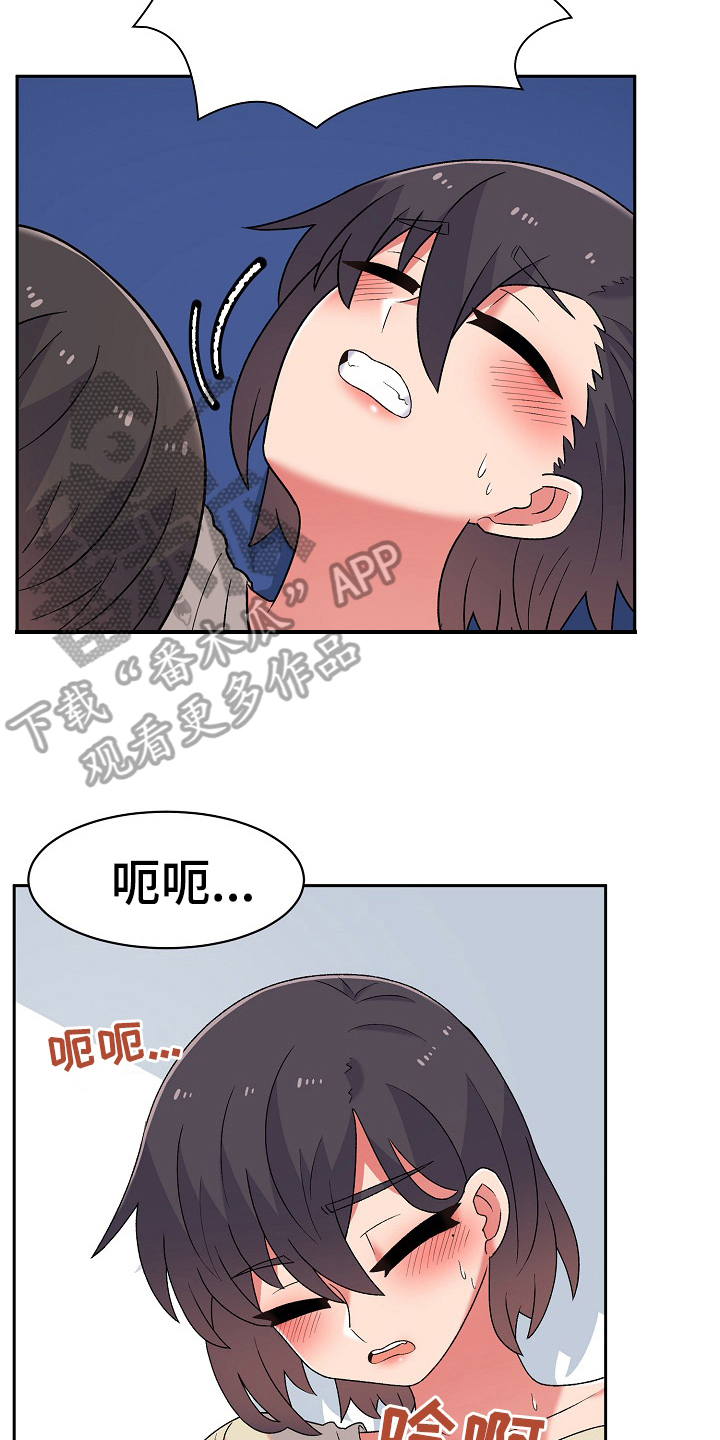 《敏雅来袭》第13章想办法 第14页