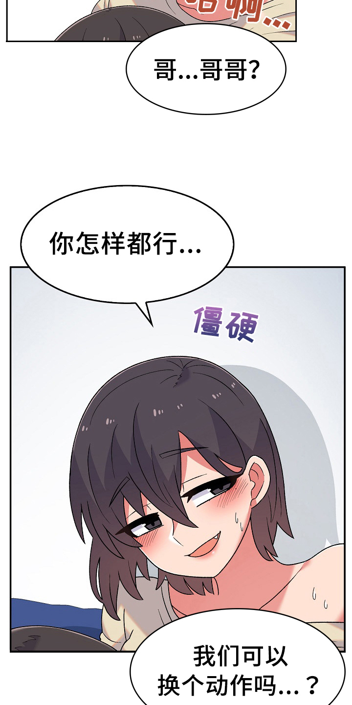 《敏雅来袭》第13章想办法 第15页
