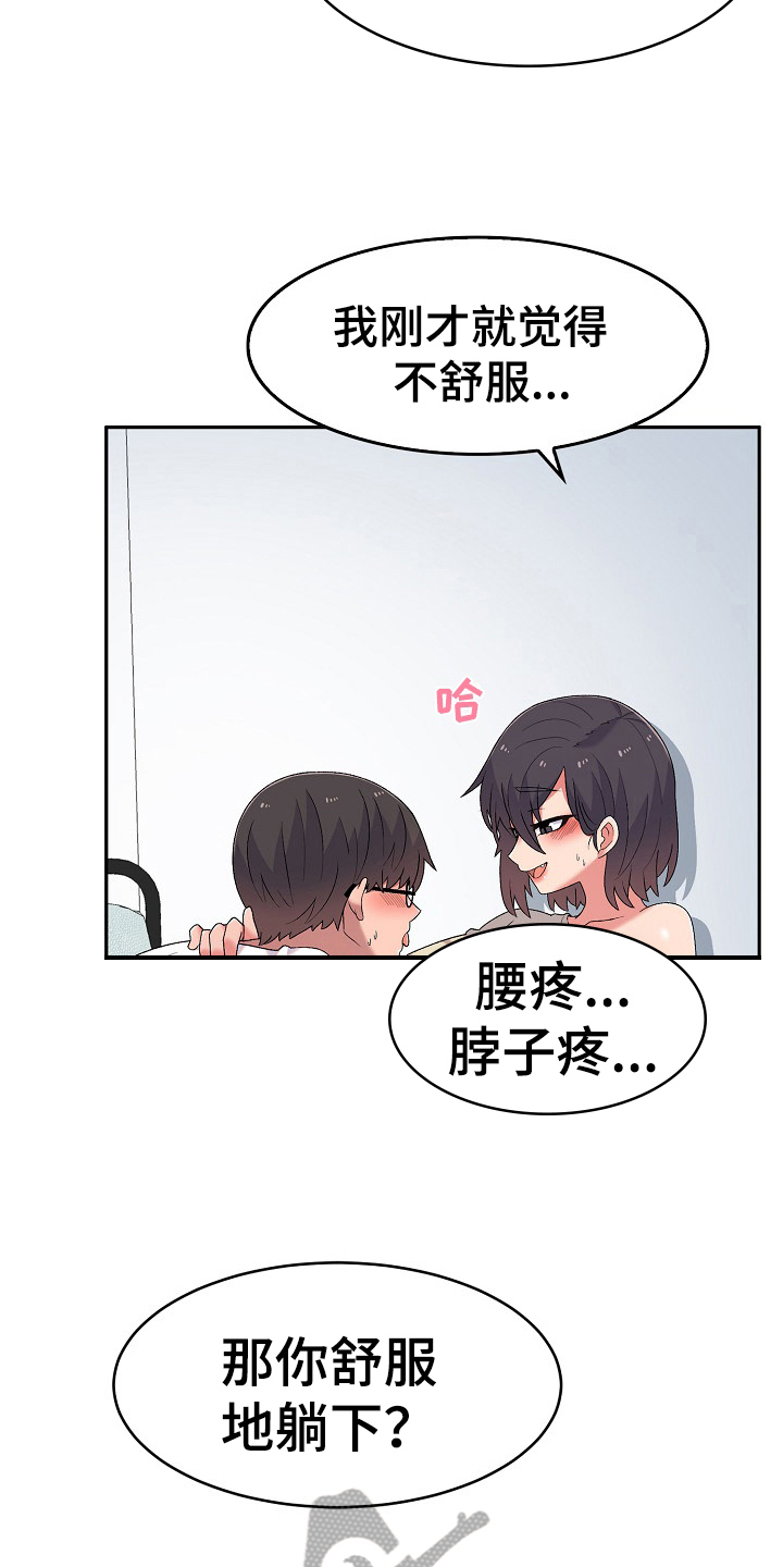 《敏雅来袭》第13章想办法 第16页