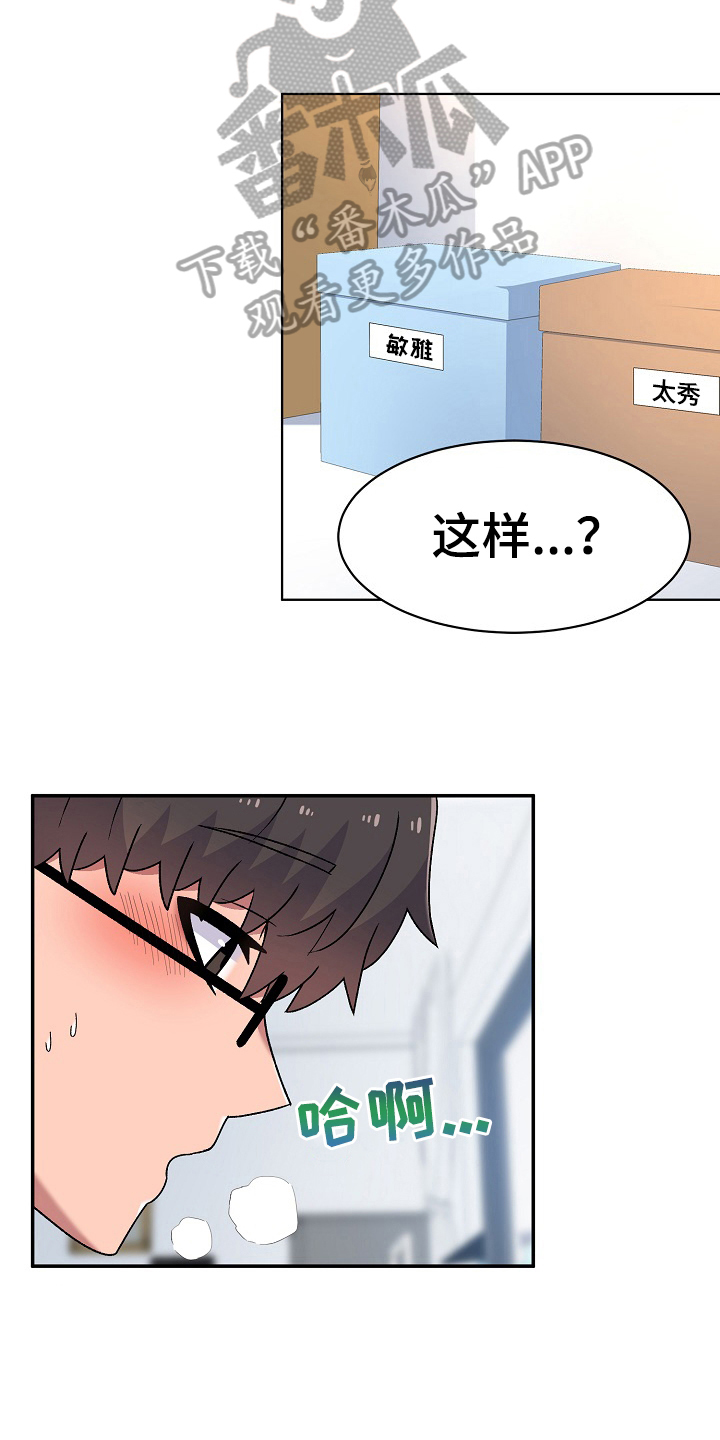 《敏雅来袭》第13章想办法 第17页