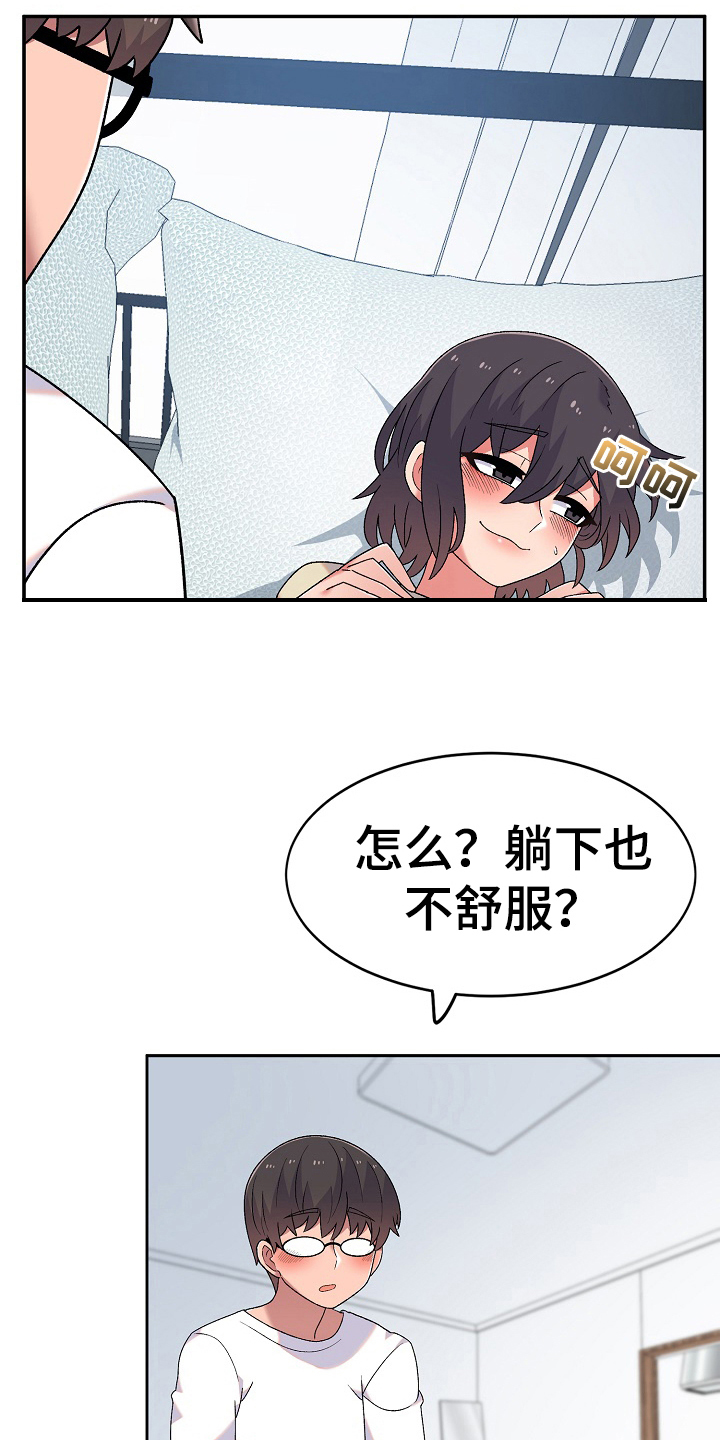 《敏雅来袭》第13章想办法 第18页