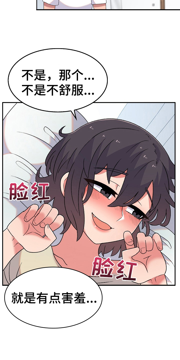《敏雅来袭》第13章想办法 第19页