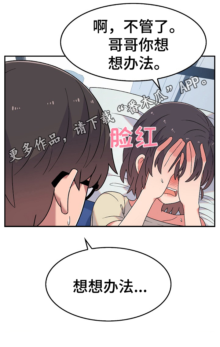 《敏雅来袭》第13章想办法 第20页