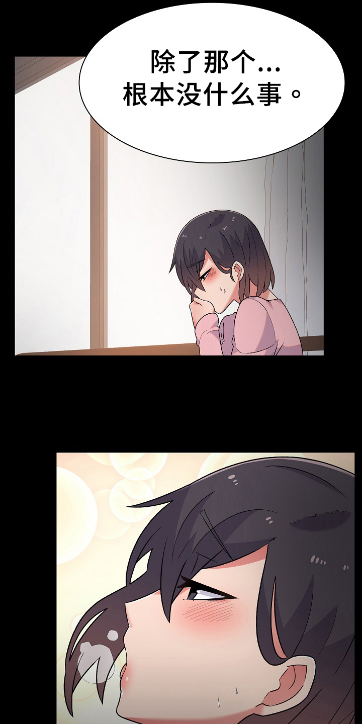《敏雅来袭》第13章想办法 第2页