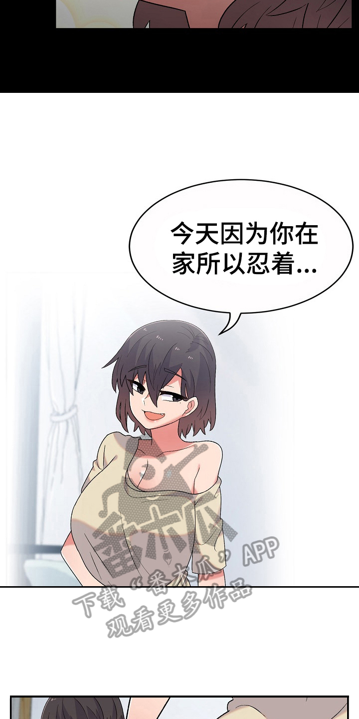 《敏雅来袭》第13章想办法 第3页