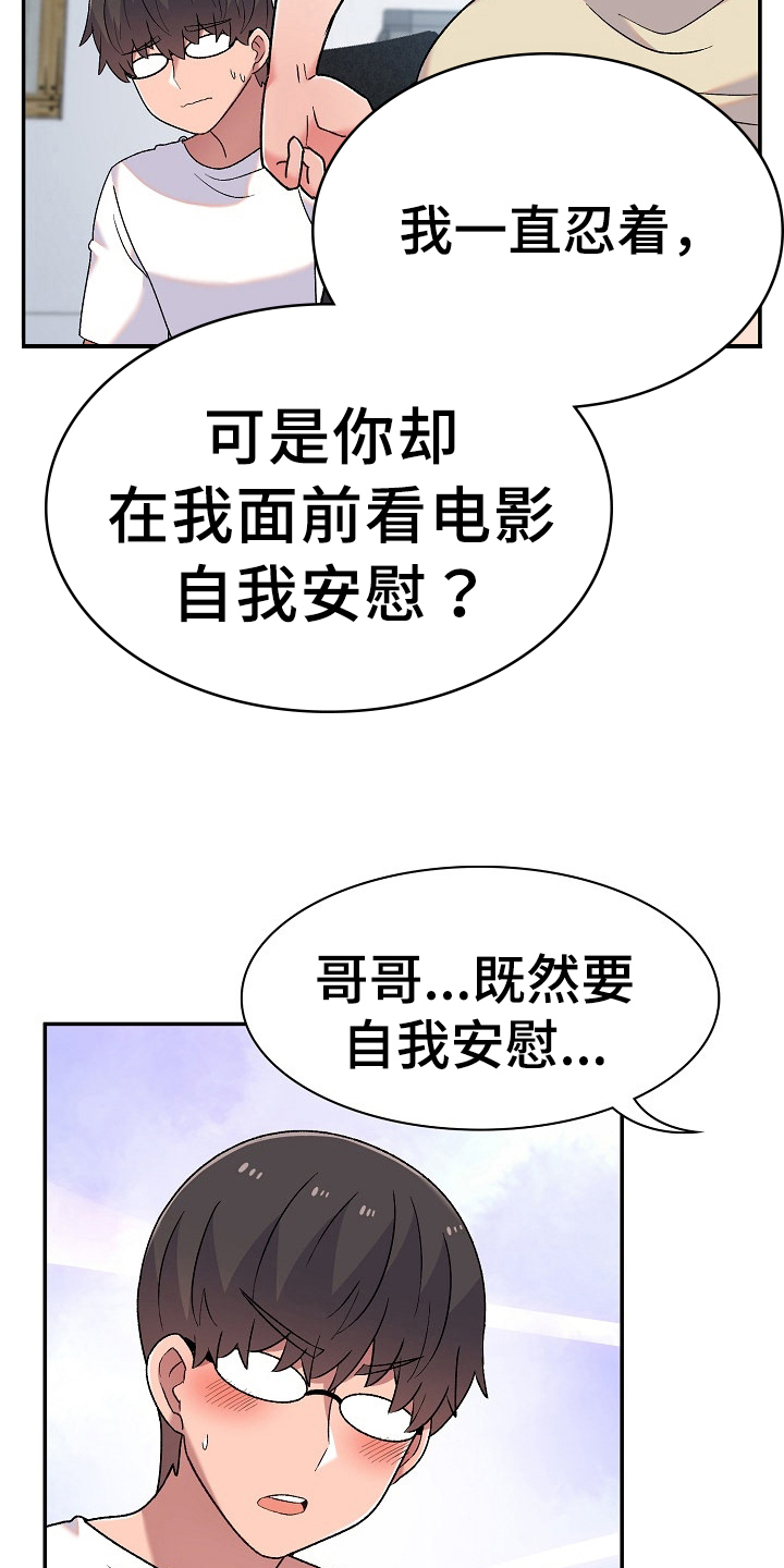 《敏雅来袭》第13章想办法 第4页