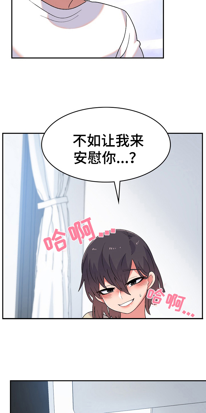 《敏雅来袭》第13章想办法 第5页