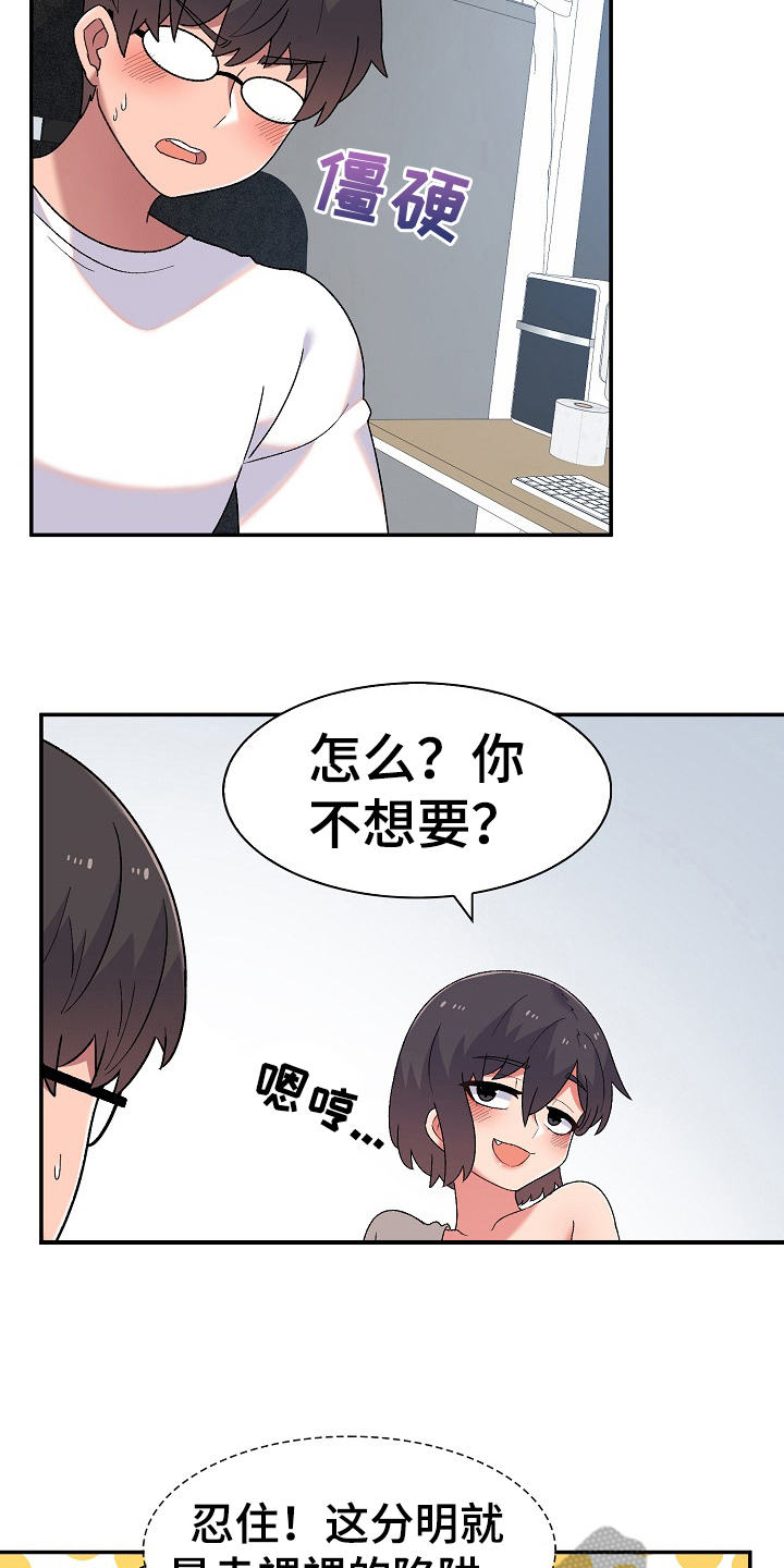 《敏雅来袭》第13章想办法 第7页