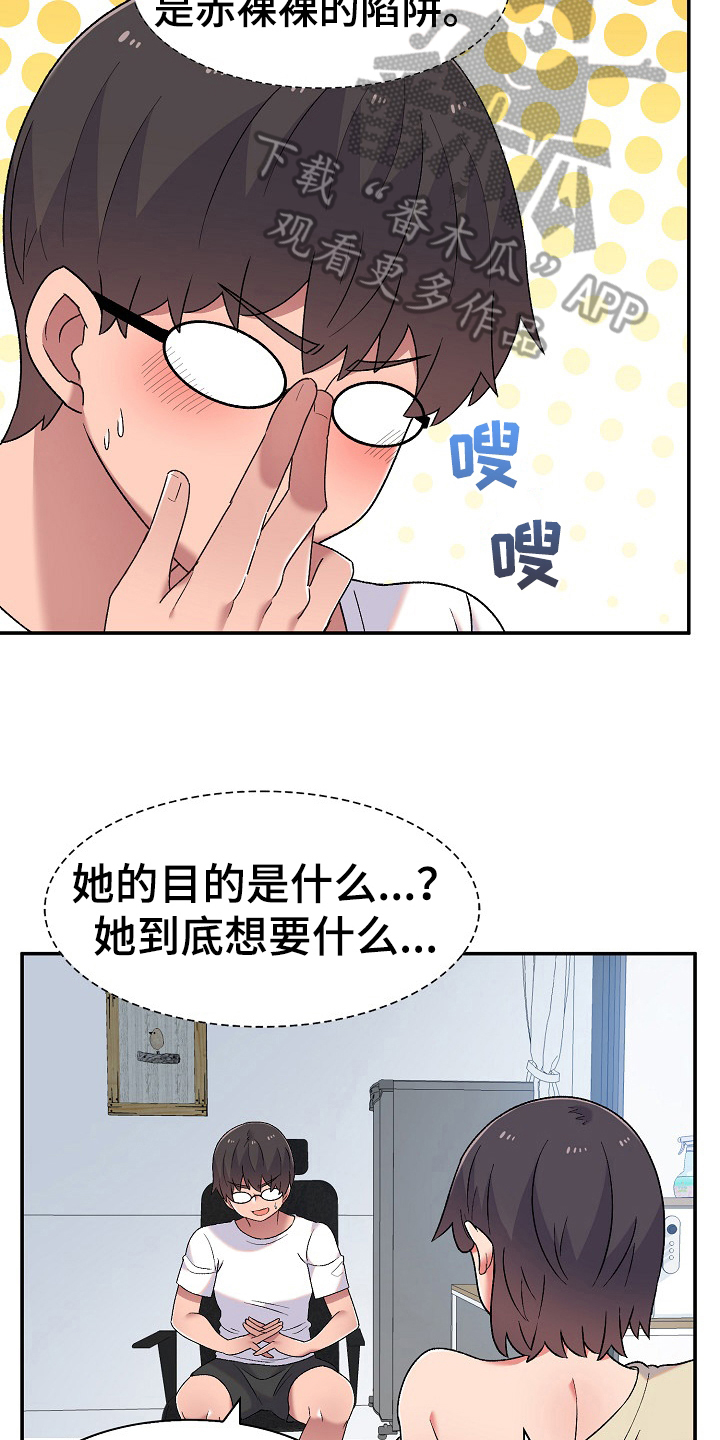 《敏雅来袭》第13章想办法 第8页