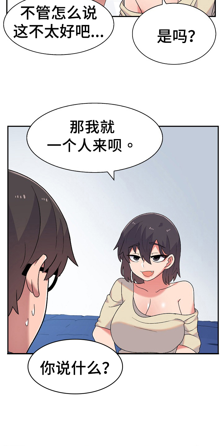 《敏雅来袭》第13章想办法 第9页