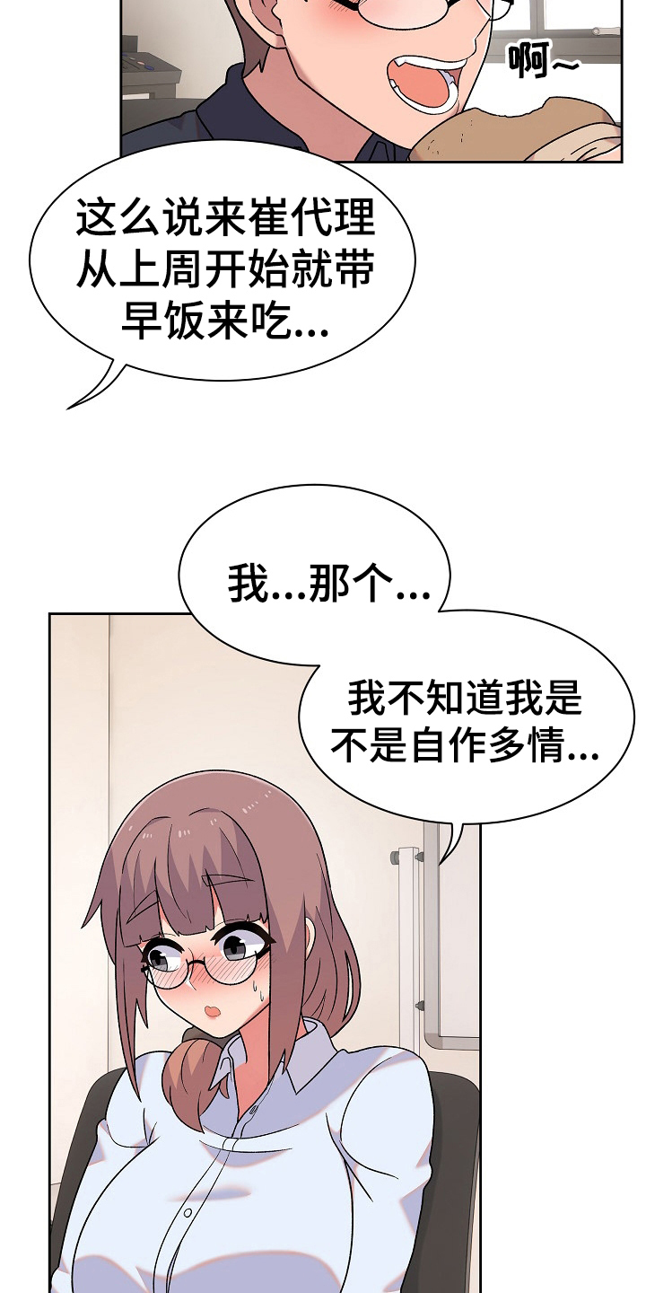 《敏雅来袭》第17章比较 第10页
