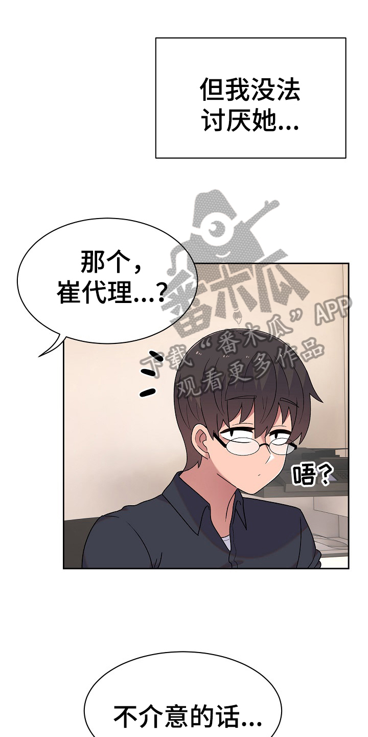《敏雅来袭》第17章比较 第1页