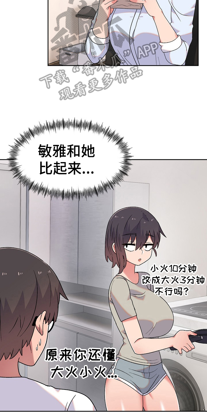 《敏雅来袭》第17章比较 第7页