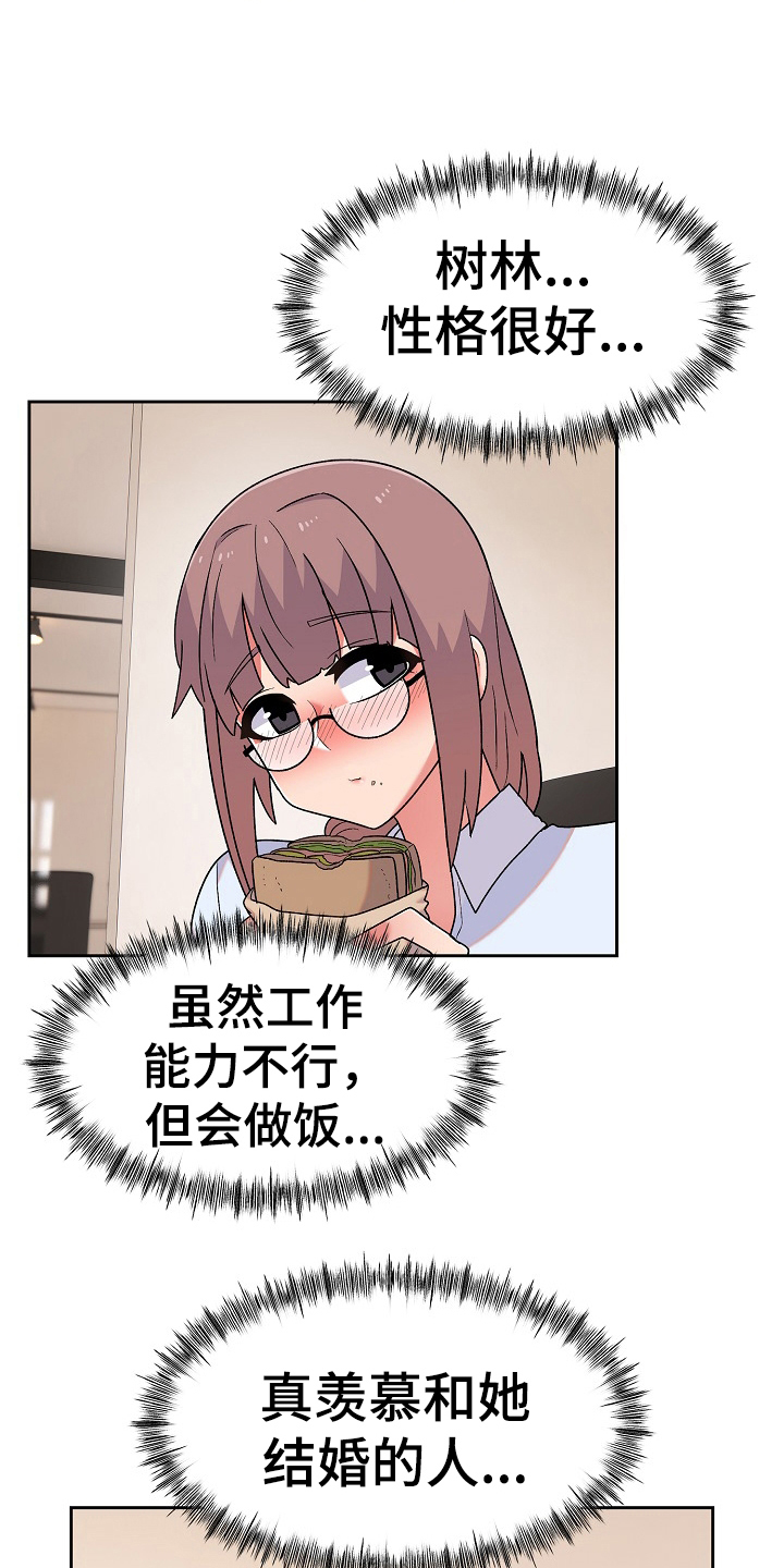 《敏雅来袭》第17章比较 第8页