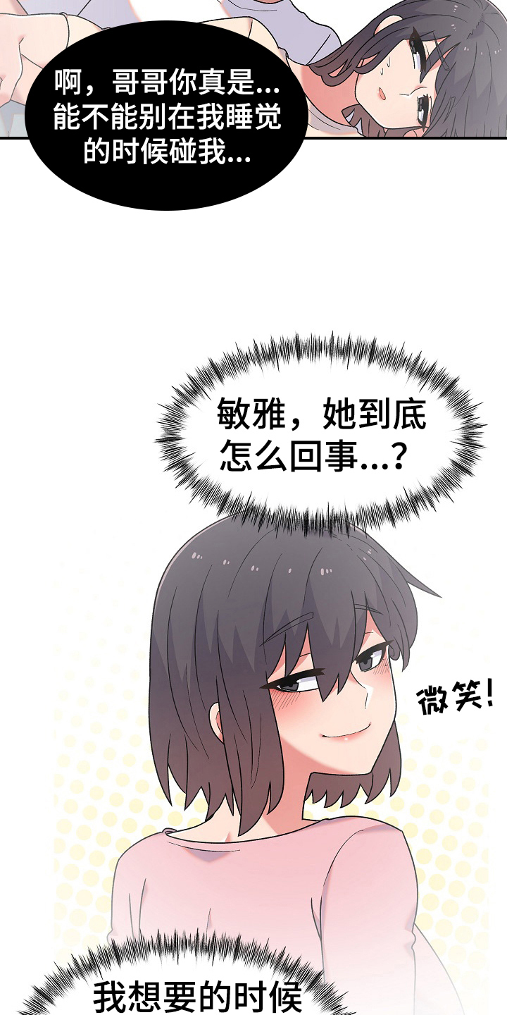 《敏雅来袭》第16章老板女儿 第10页