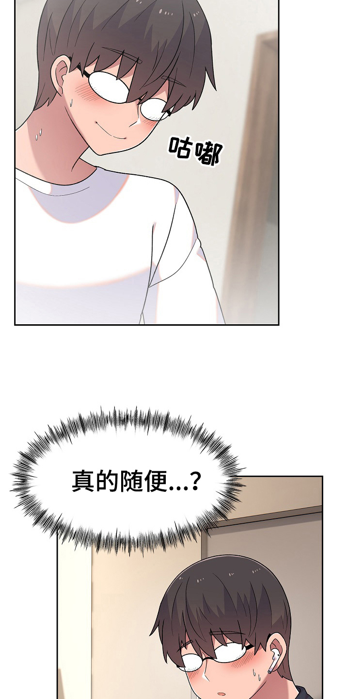《敏雅来袭》第16章老板女儿 第12页