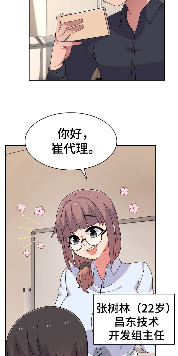 《敏雅来袭》第16章老板女儿 第13页