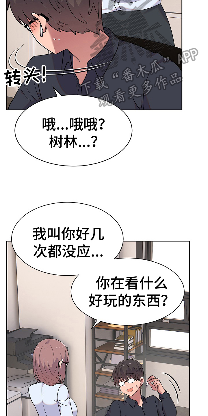 《敏雅来袭》第16章老板女儿 第14页
