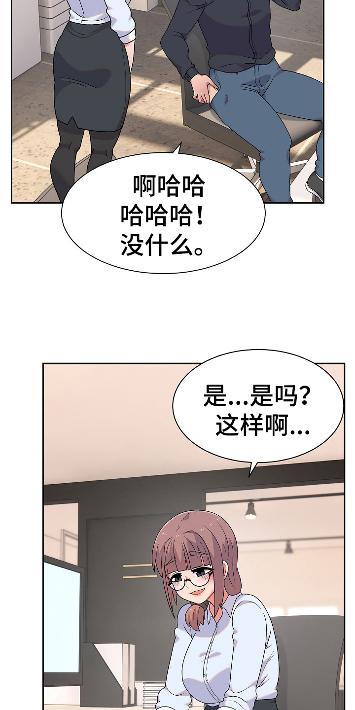 《敏雅来袭》第16章老板女儿 第15页