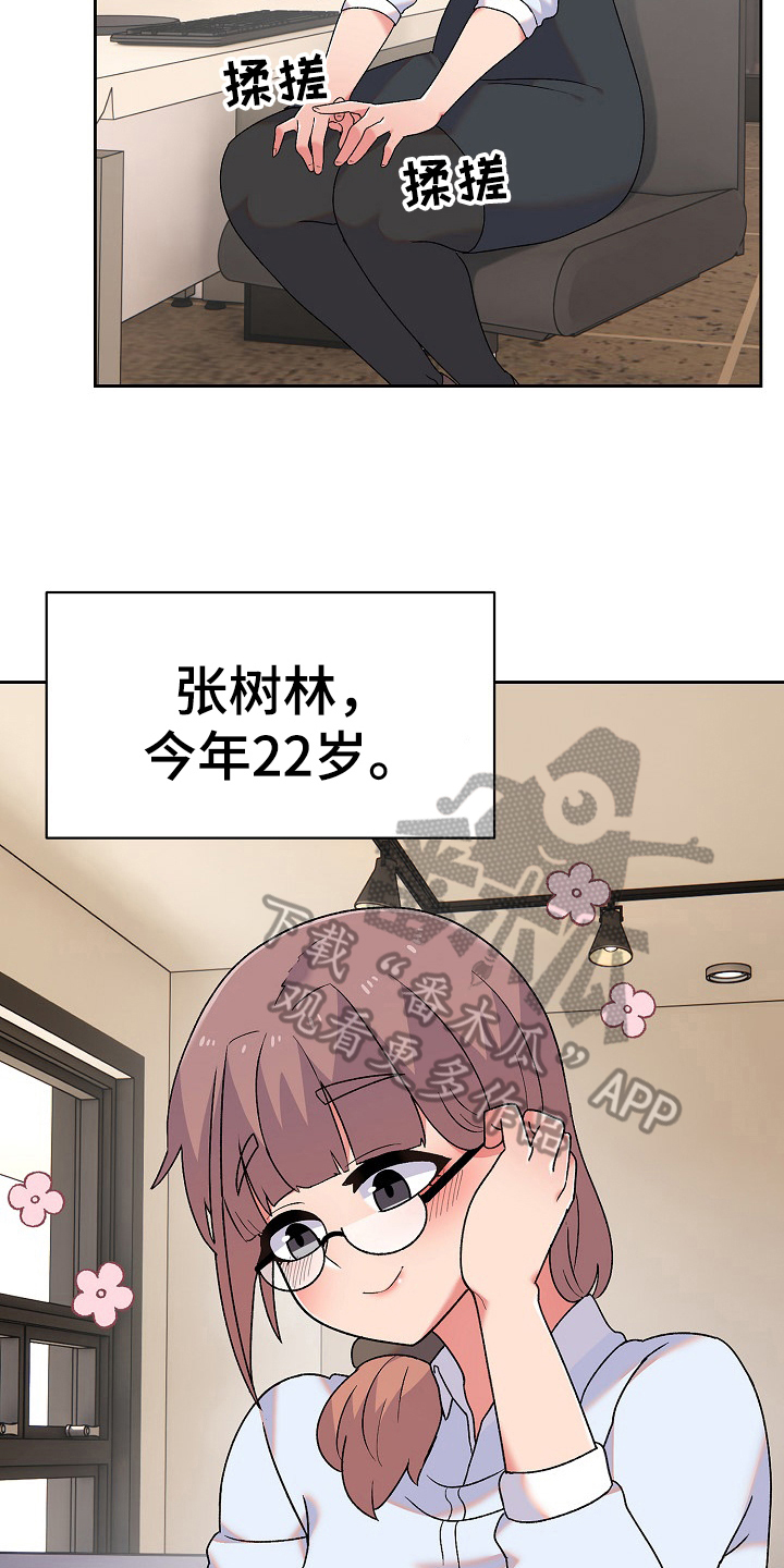 《敏雅来袭》第16章老板女儿 第16页